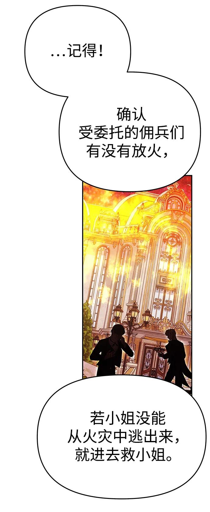 《一个丈夫就够了》[第50话] 对立 第75页