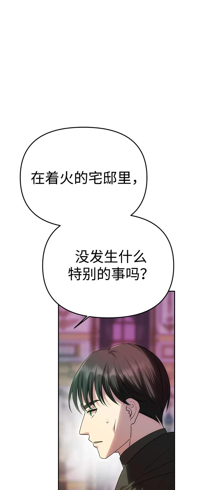 《一个丈夫就够了》[第50话] 对立 第80页