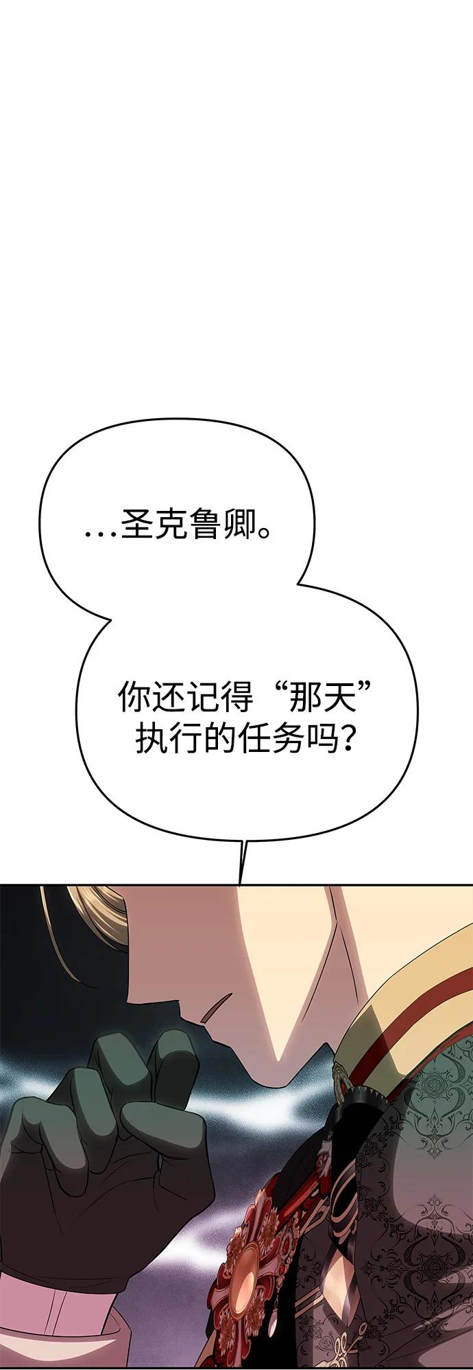 《一个丈夫就够了》[第50话] 对立 第74页