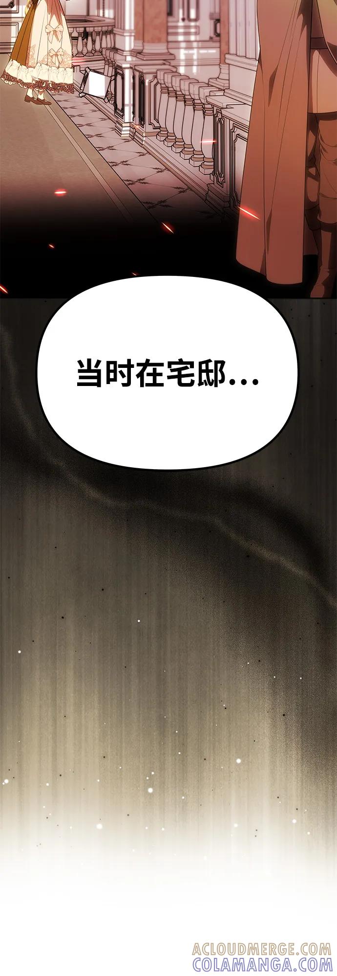 《一个丈夫就够了》[第50话] 对立 第85页
