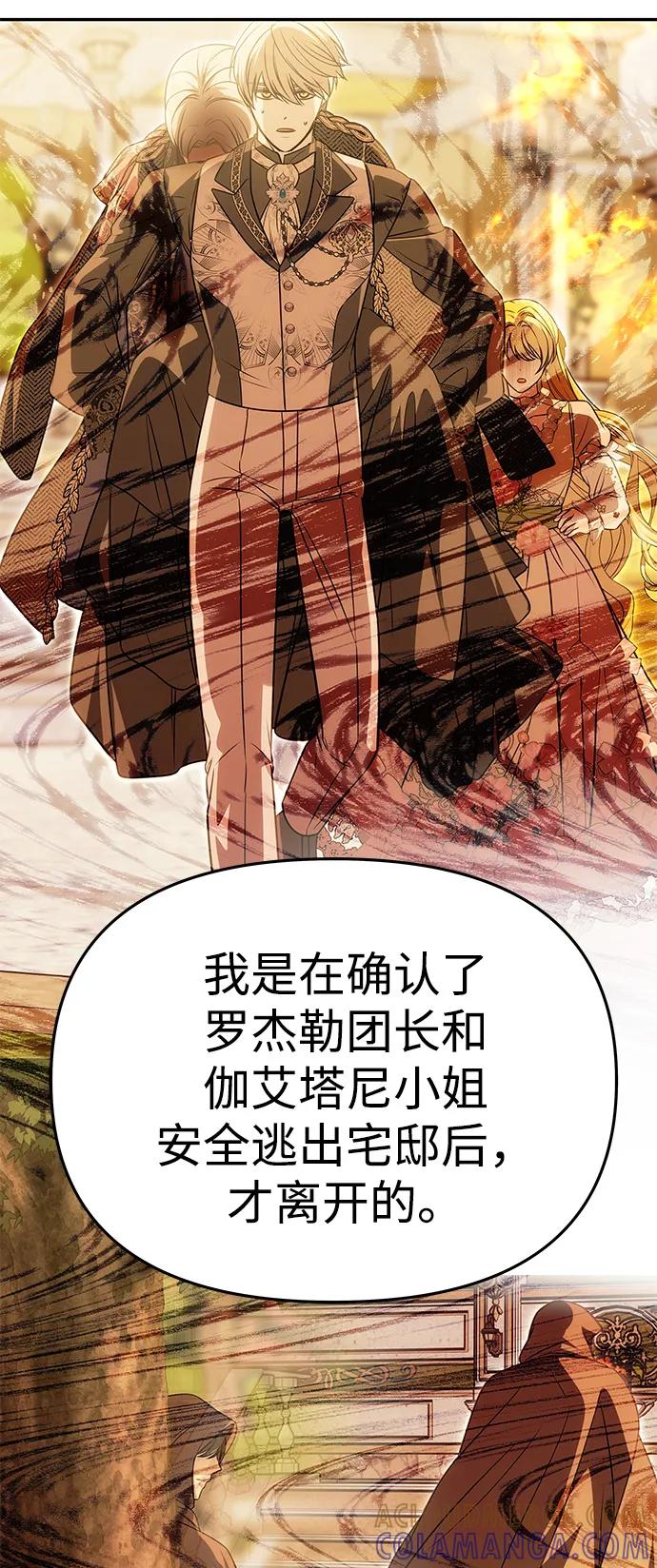 《一个丈夫就够了》[第50话] 对立 第76页