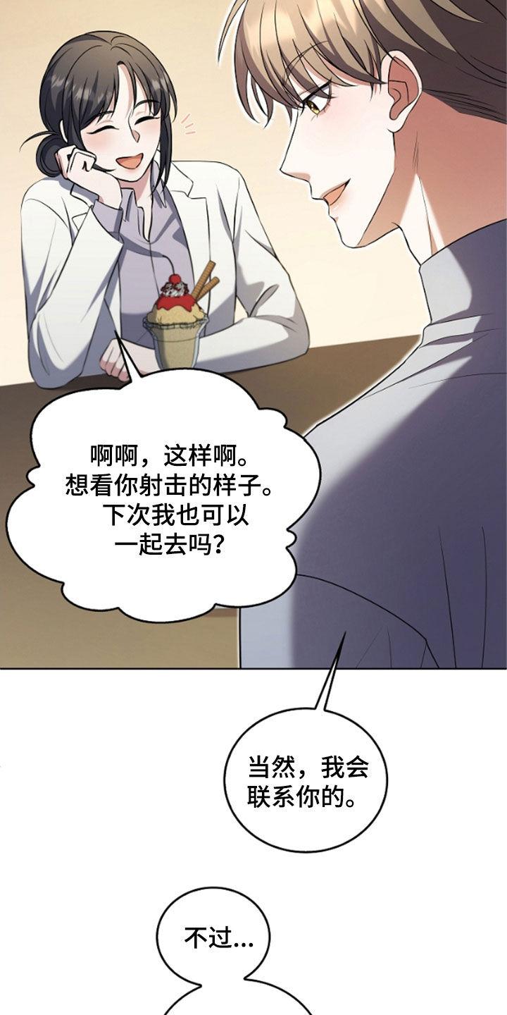 《双重血脉》第51章：陌生气息 第16页