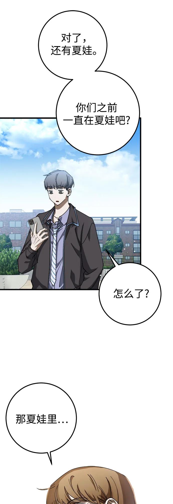 《残影之夜》第53话 第65页