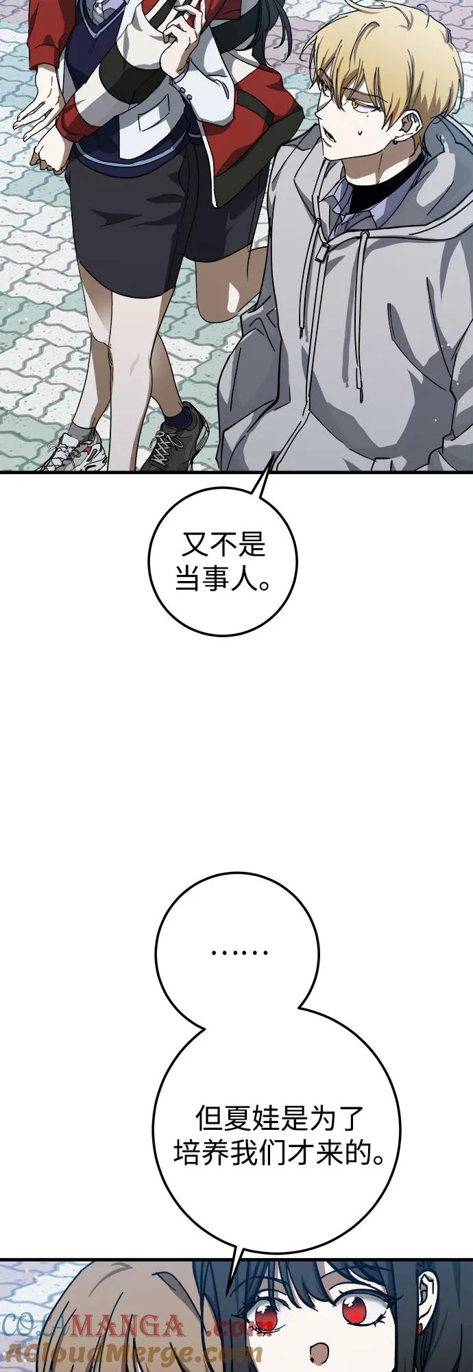 《残影之夜》第53话 第43页