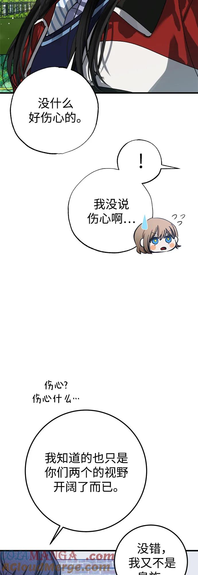 《残影之夜》第53话 第28页
