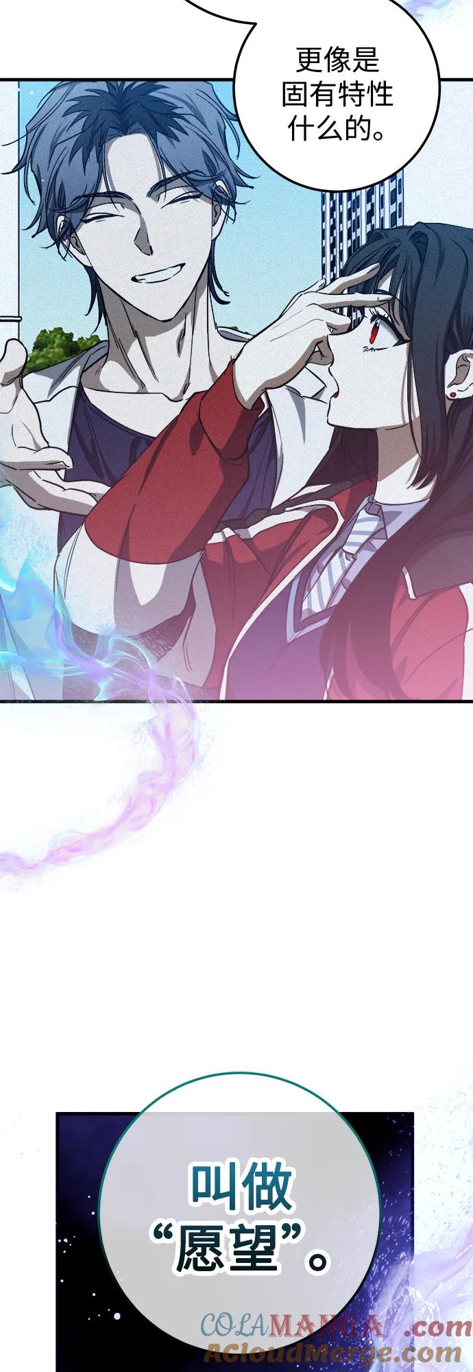 《残影之夜》第53话 第61页