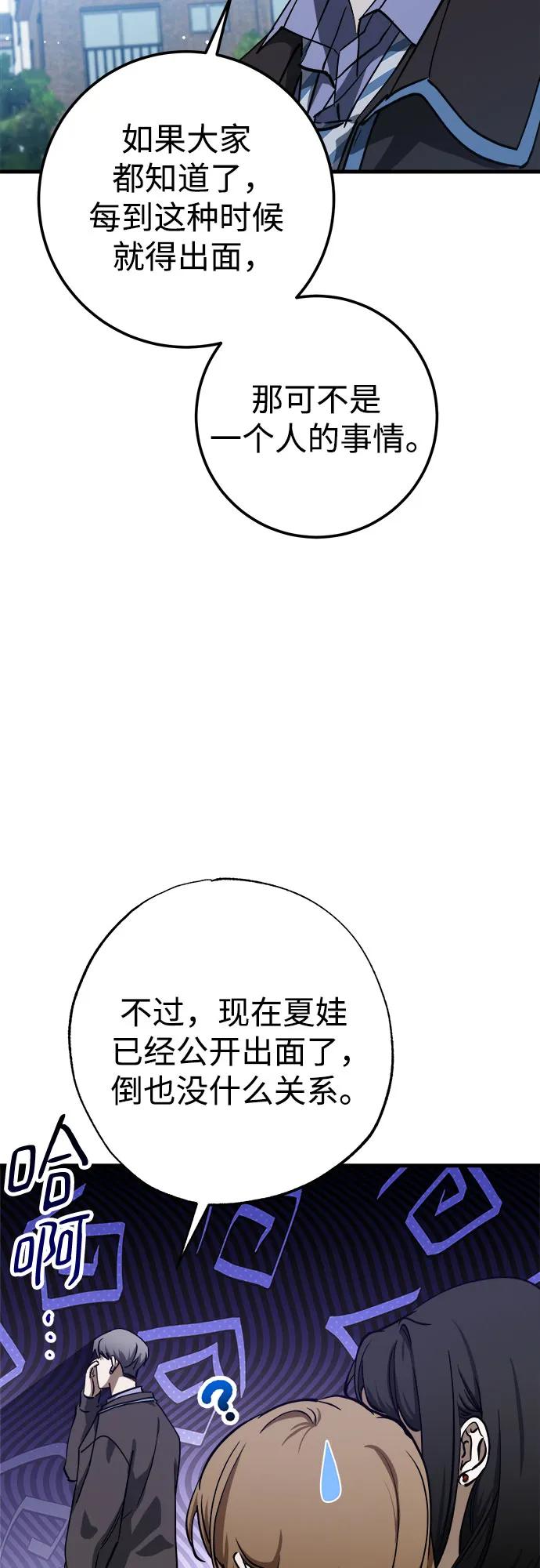 《残影之夜》第53话 第41页