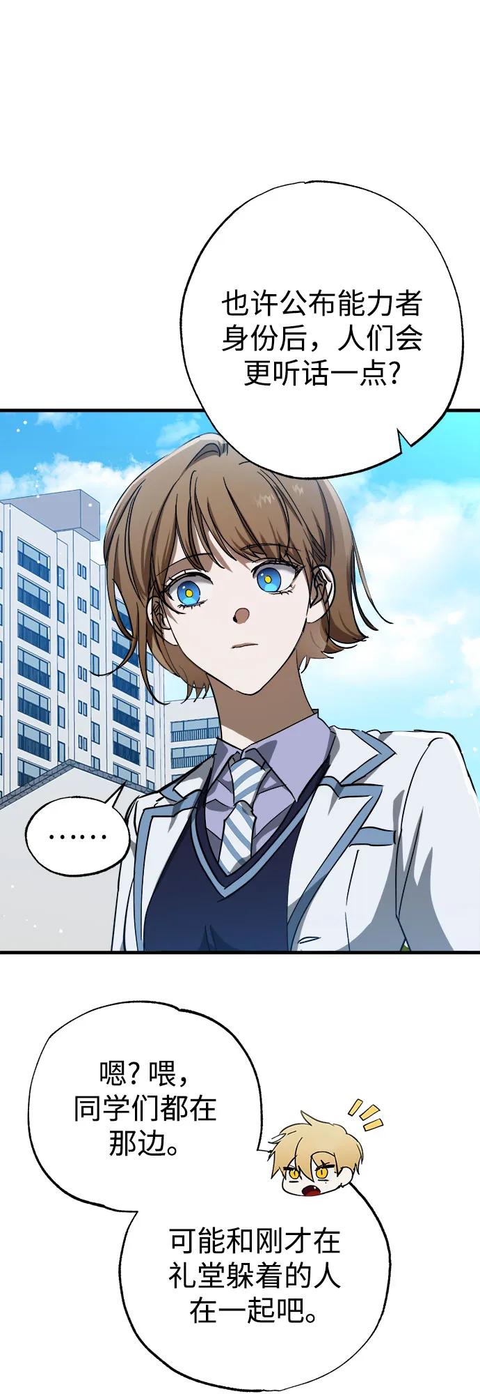 《残影之夜》第53话 第53页