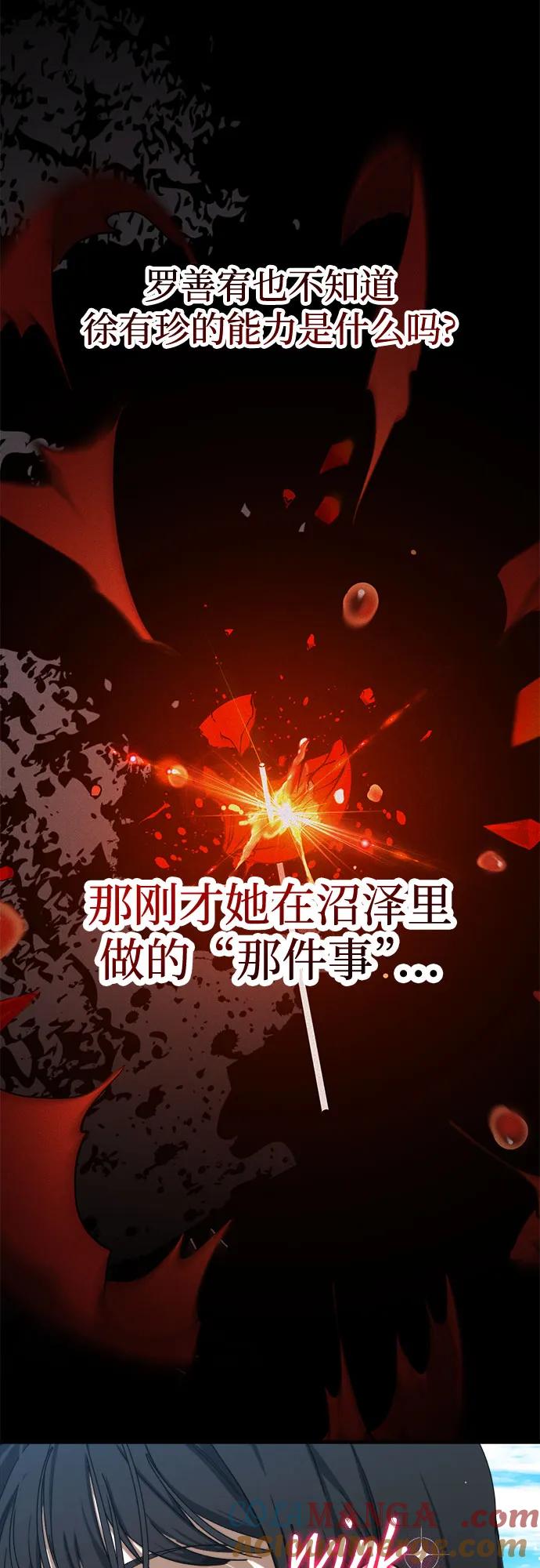 《残影之夜》第53话 第31页