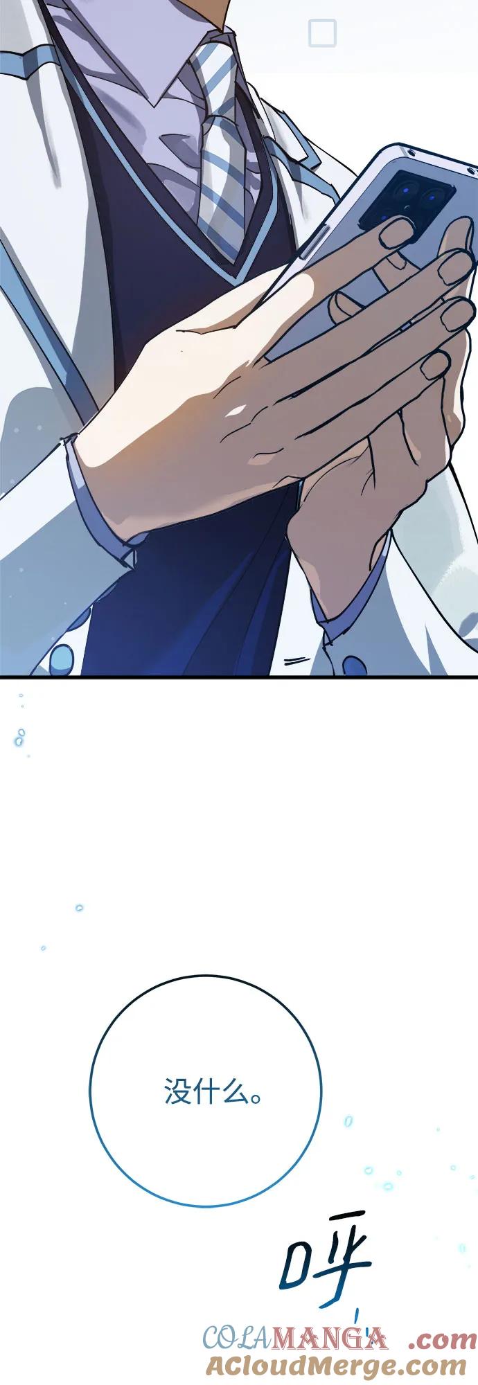 《残影之夜》第53话 第70页