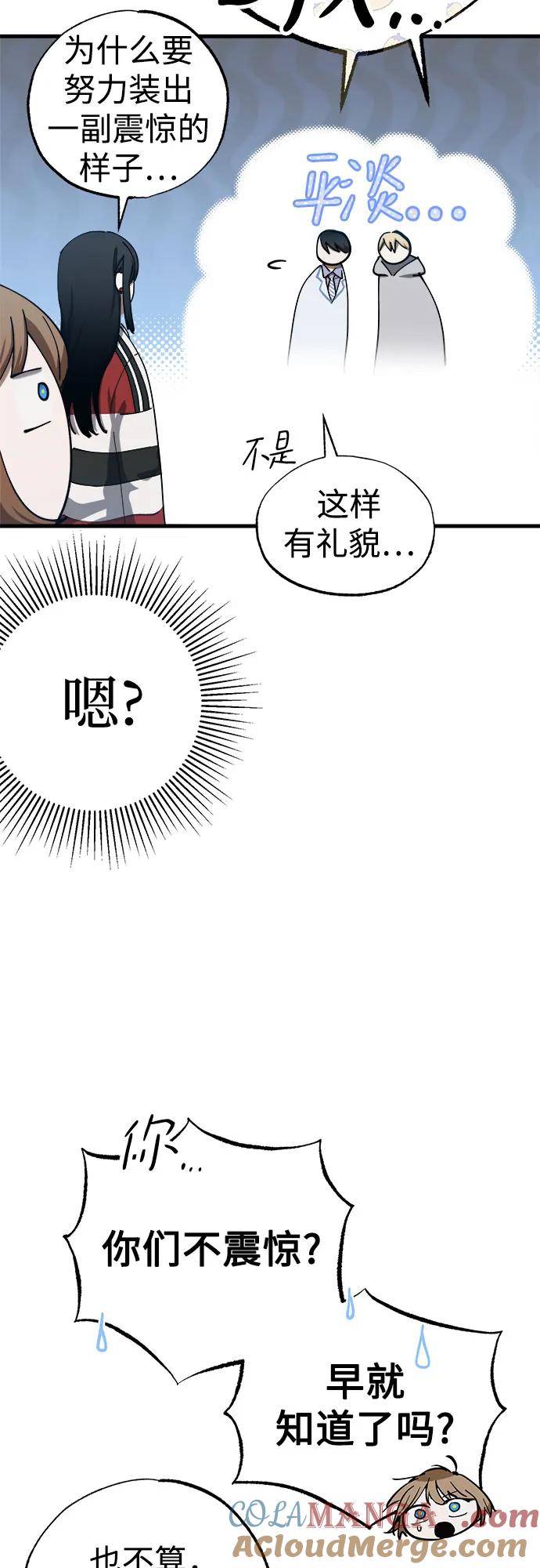 《残影之夜》第53话 第37页