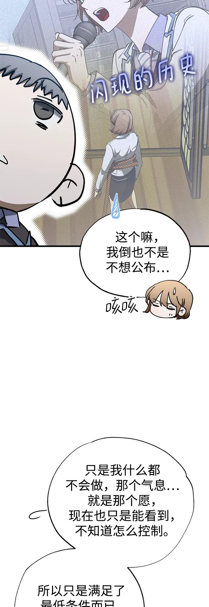 《残影之夜》第53话 第47页