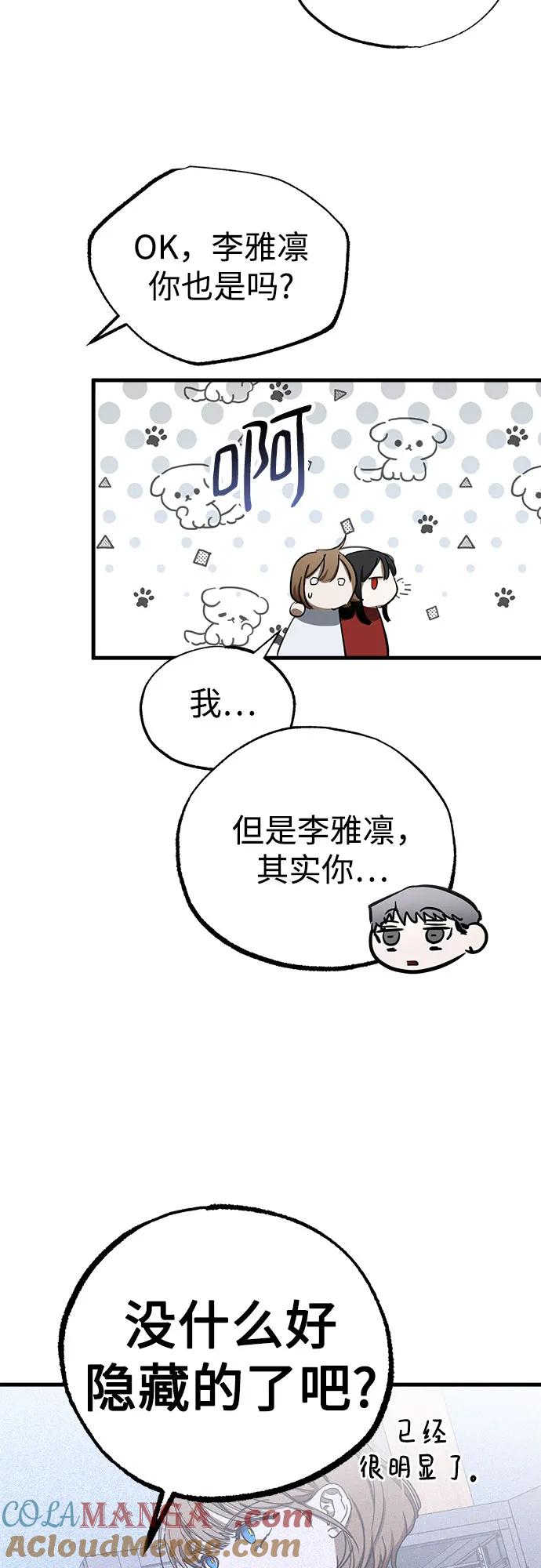 《残影之夜》第53话 第46页