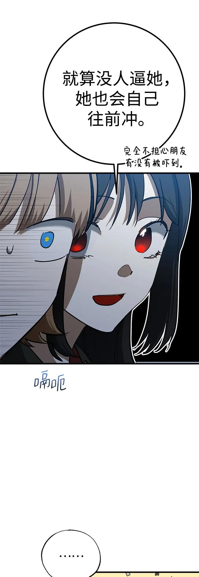 《残影之夜》第53话 第50页