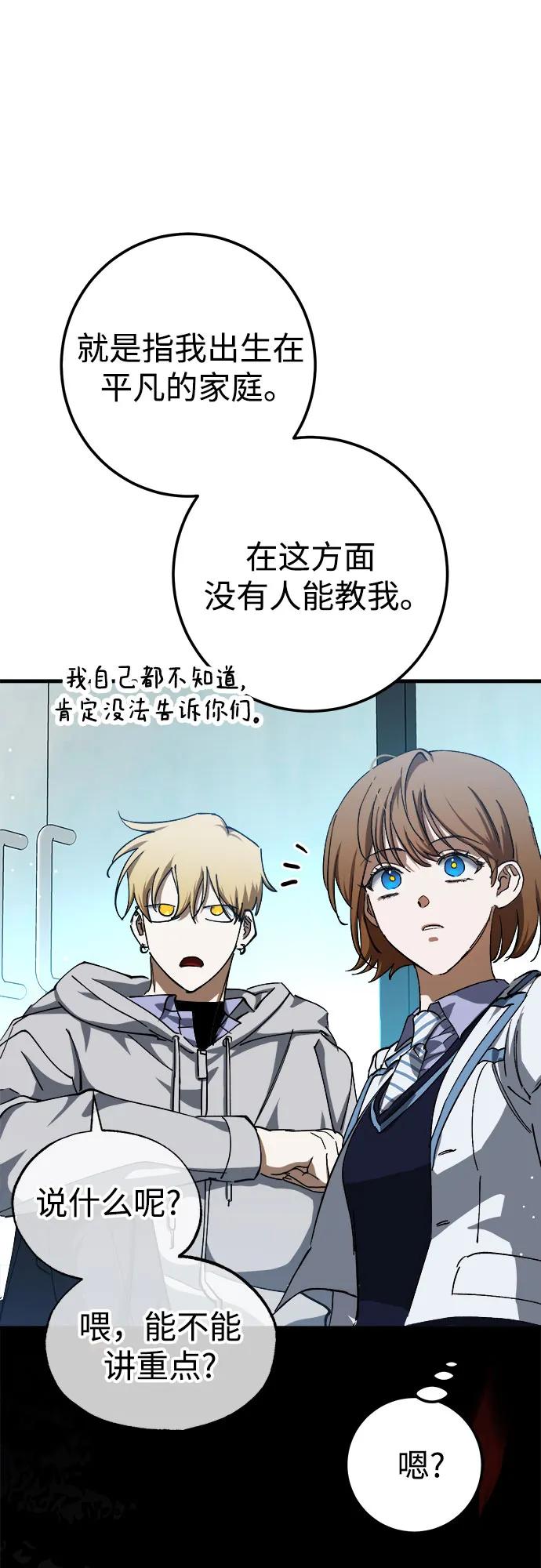 《残影之夜》第53话 第30页