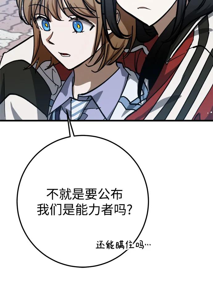 《残影之夜》第53话 第44页