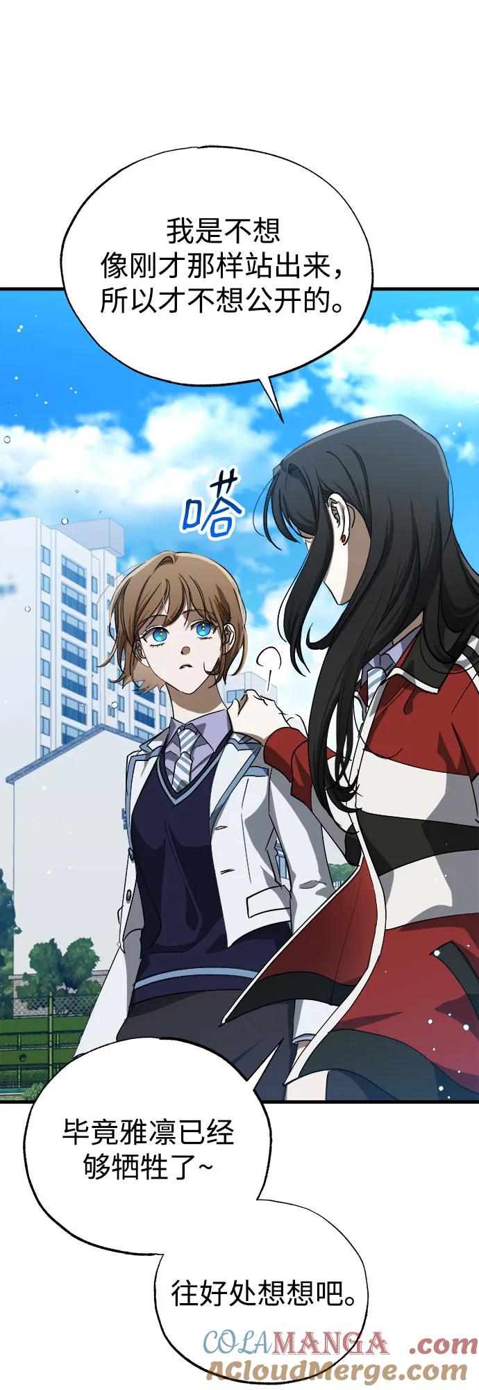 《残影之夜》第53话 第52页