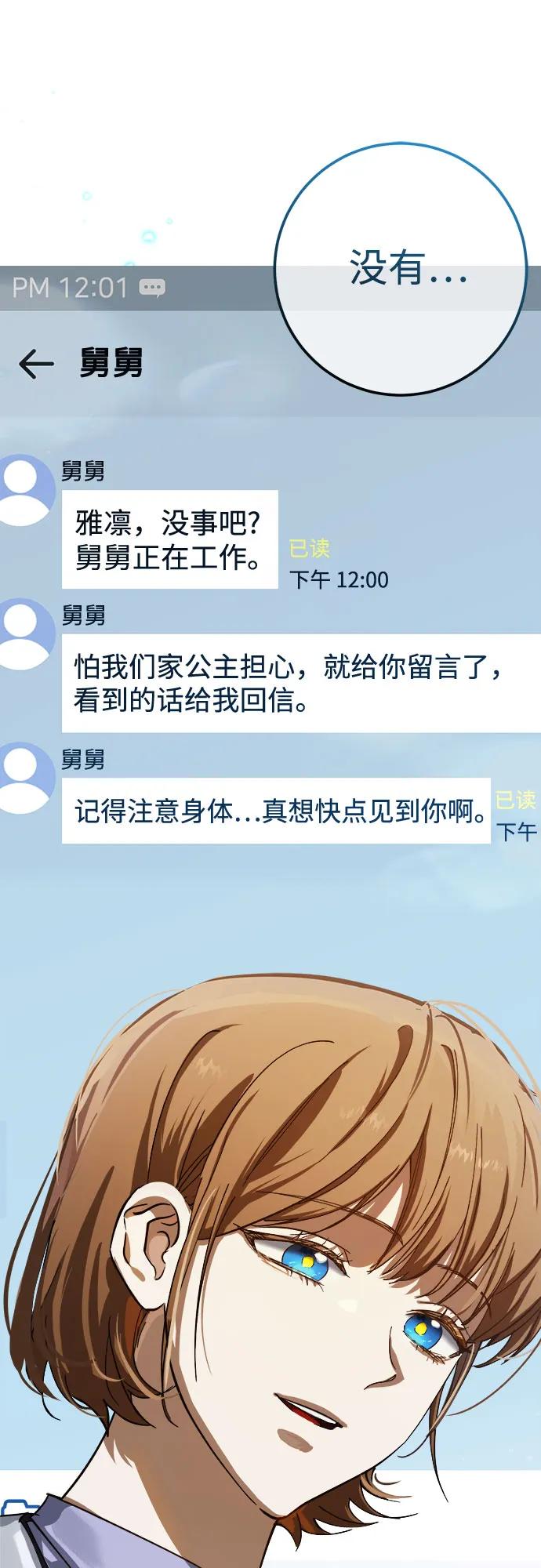 《残影之夜》第53话 第69页