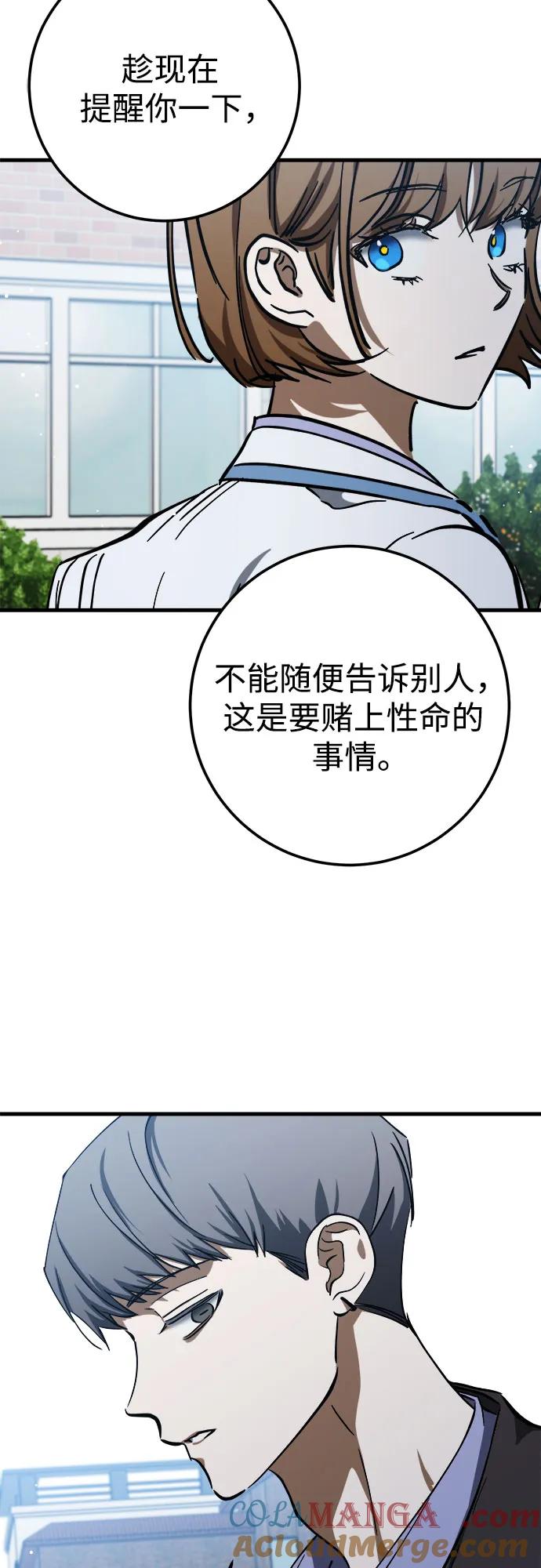 《残影之夜》第53话 第40页