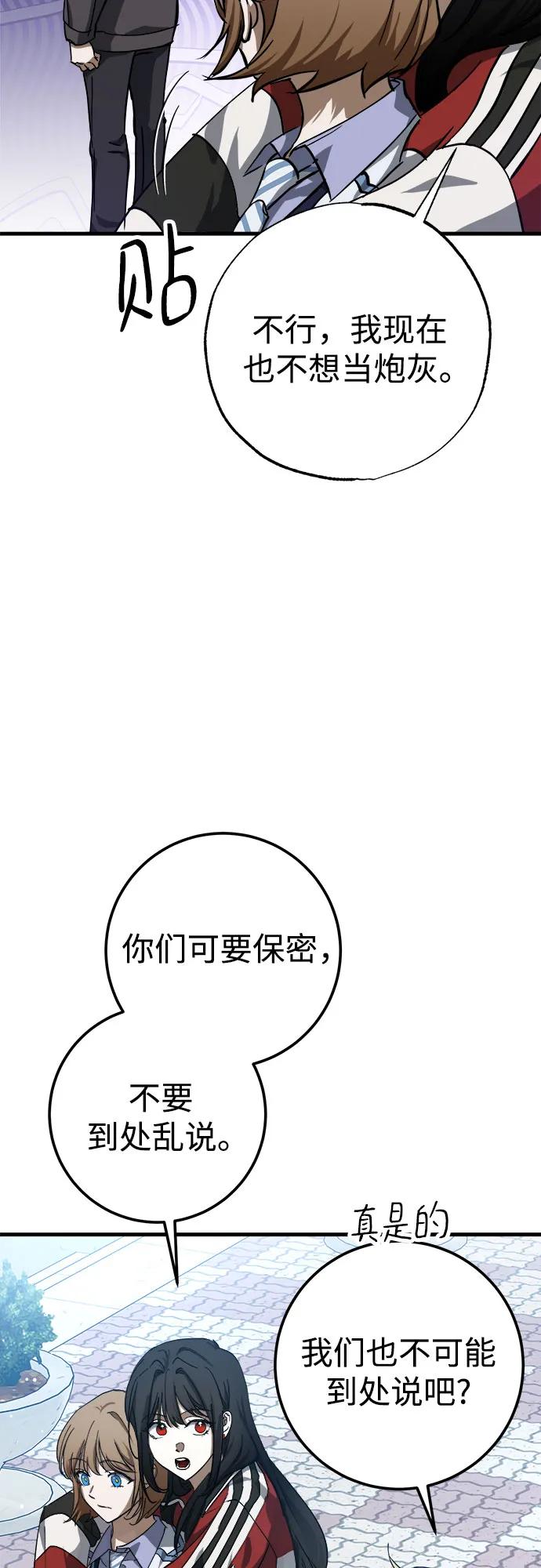 《残影之夜》第53话 第42页