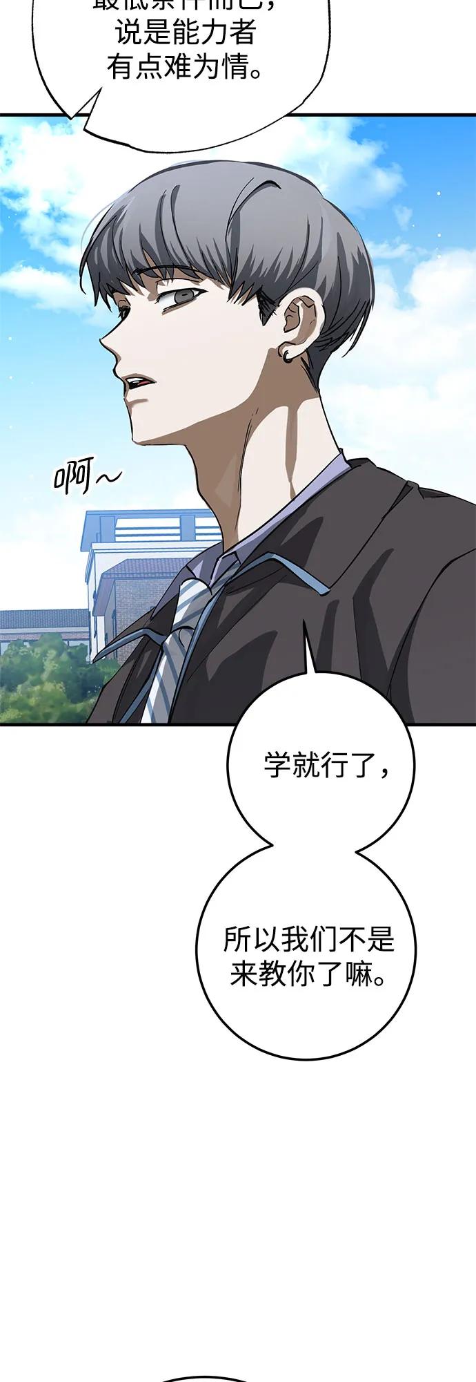《残影之夜》第53话 第48页