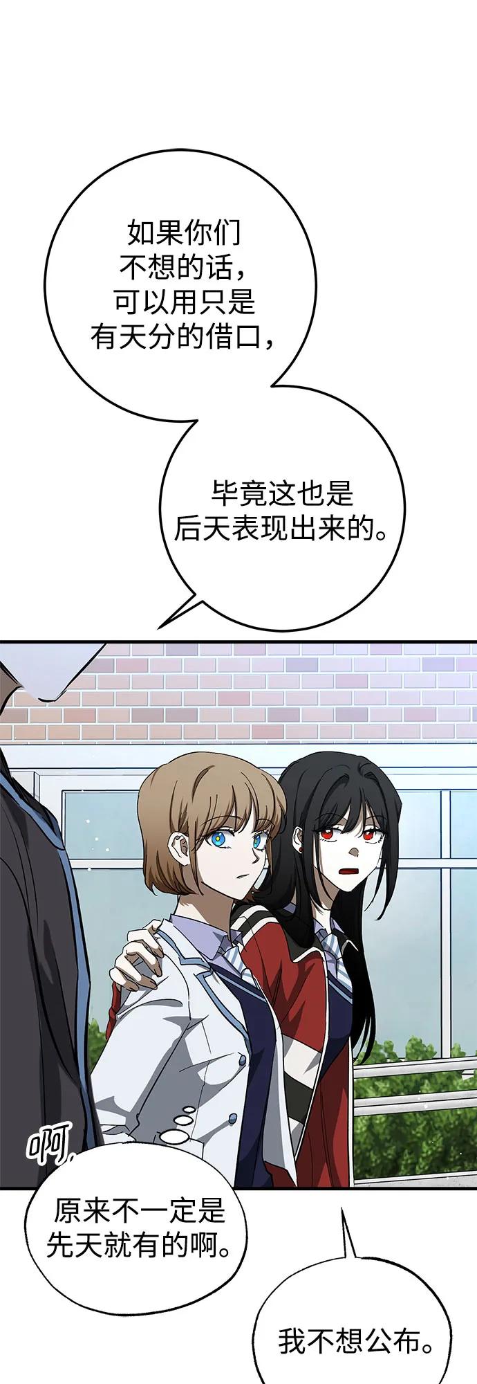 《残影之夜》第53话 第45页