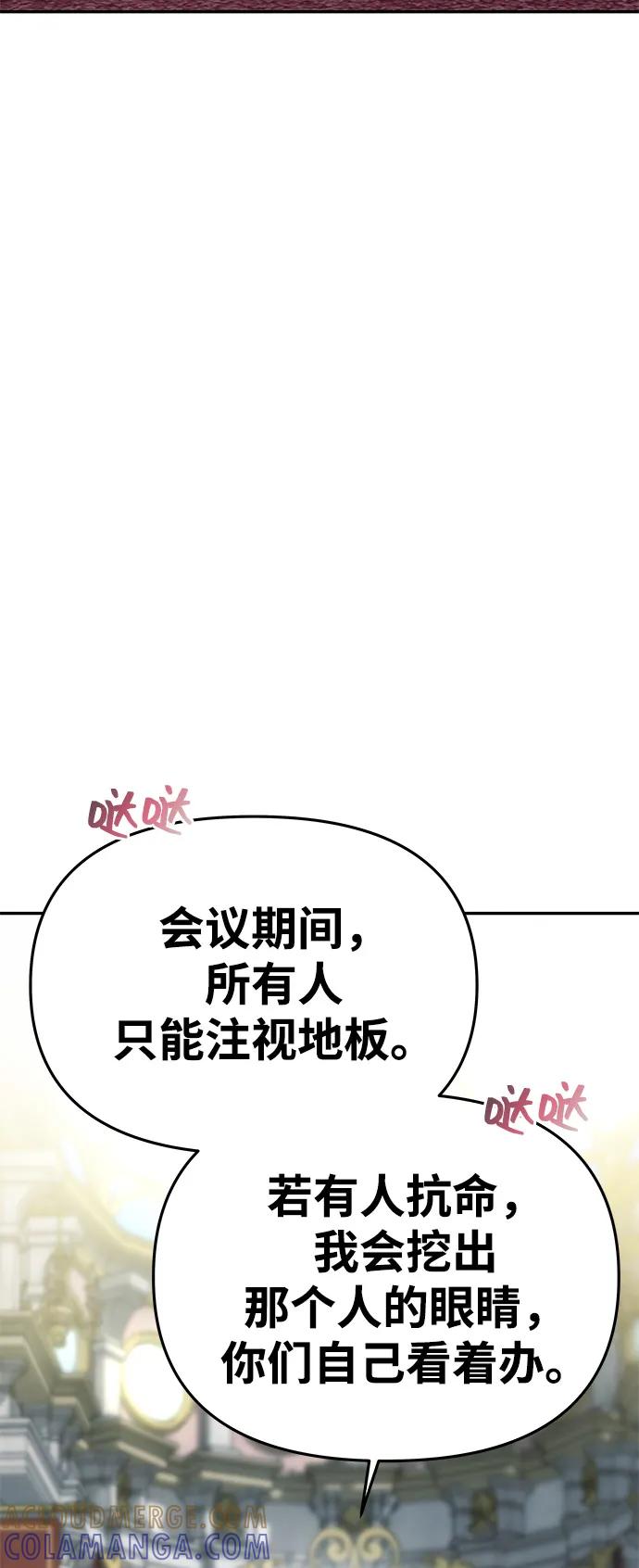 《一个丈夫就够了》[第54话] 紧贴 第69页