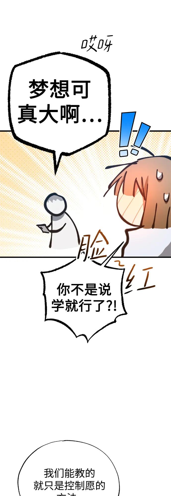 《残影之夜》第53话 第59页