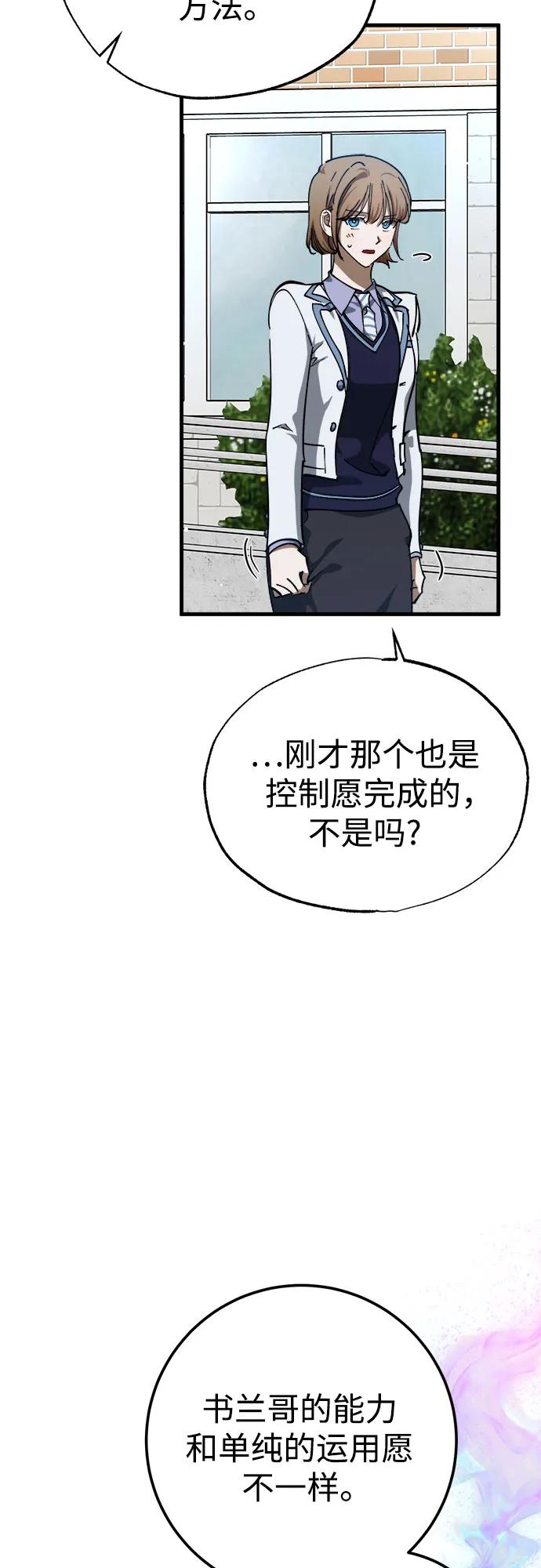 《残影之夜》第53话 第60页