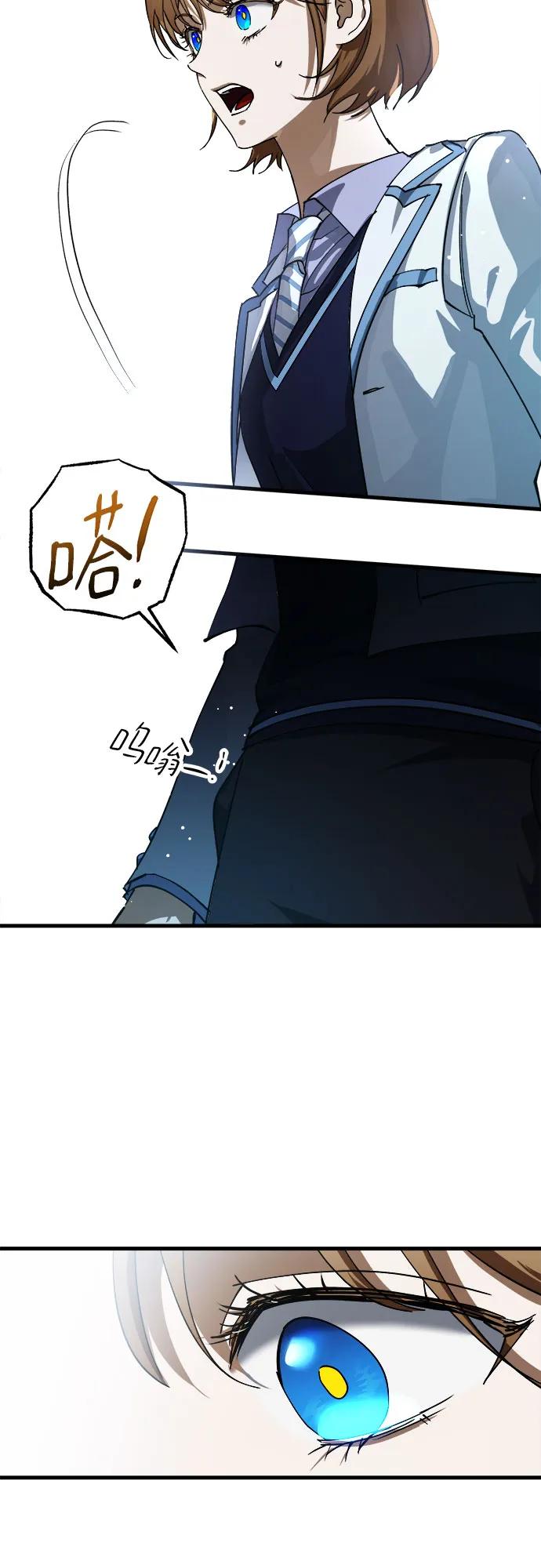 《残影之夜》第53话 第66页