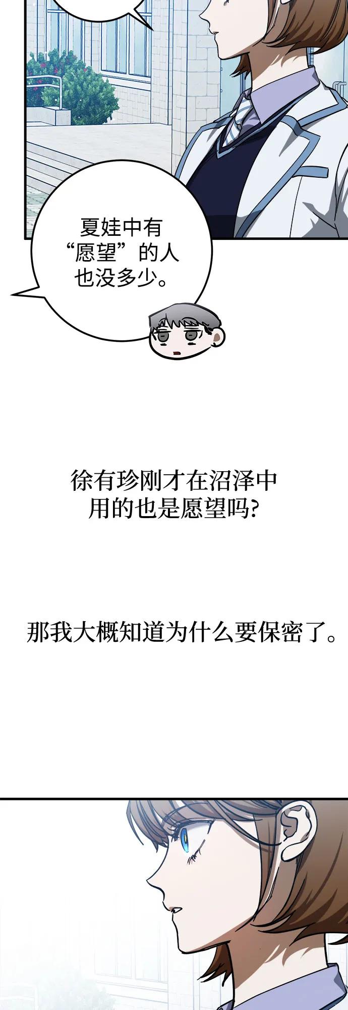 《残影之夜》第53话 第63页