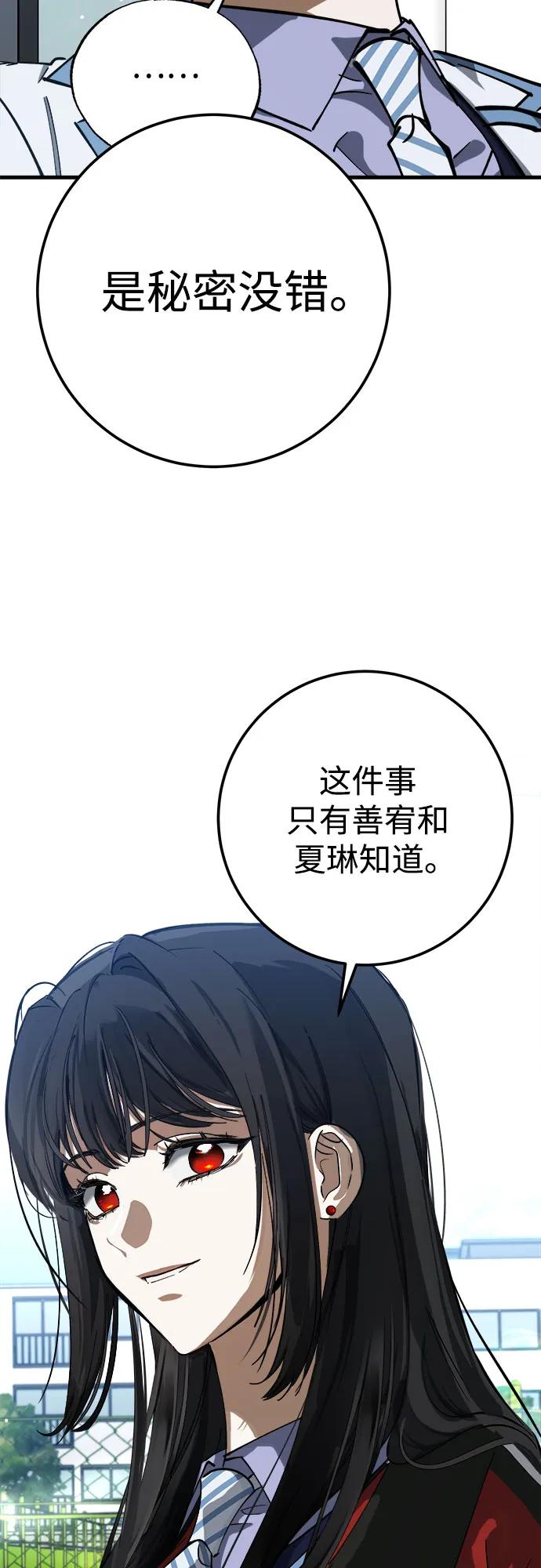 《残影之夜》第53话 第27页