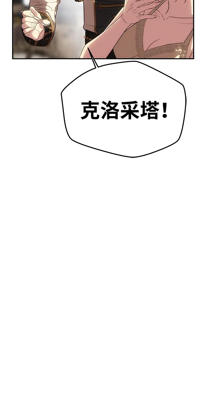 《一个丈夫就够了》[第55话] 还未察觉到失去了什么 第94页