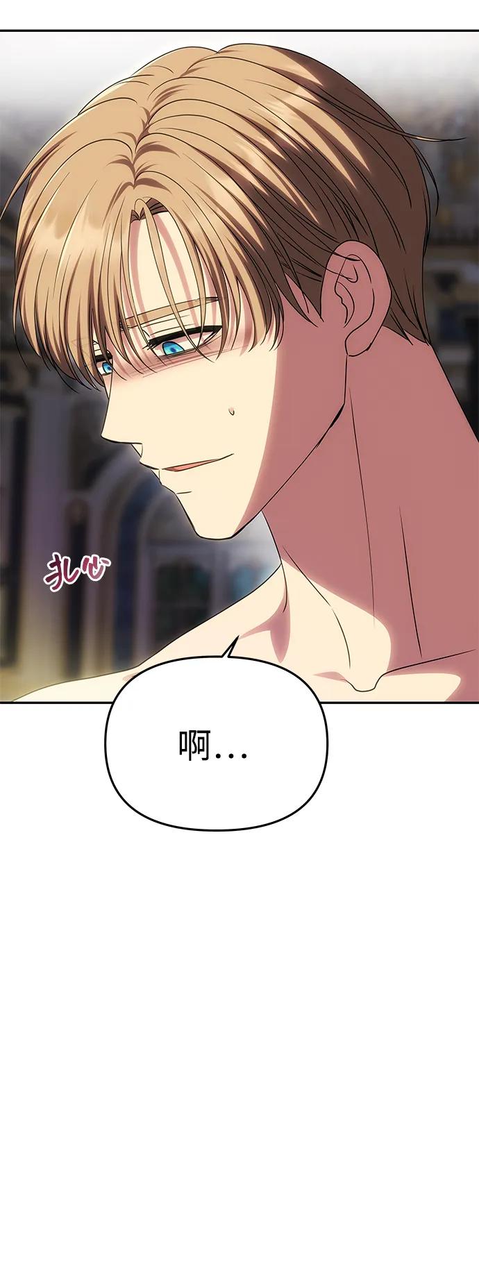 《一个丈夫就够了》[第55话] 还未察觉到失去了什么 第84页