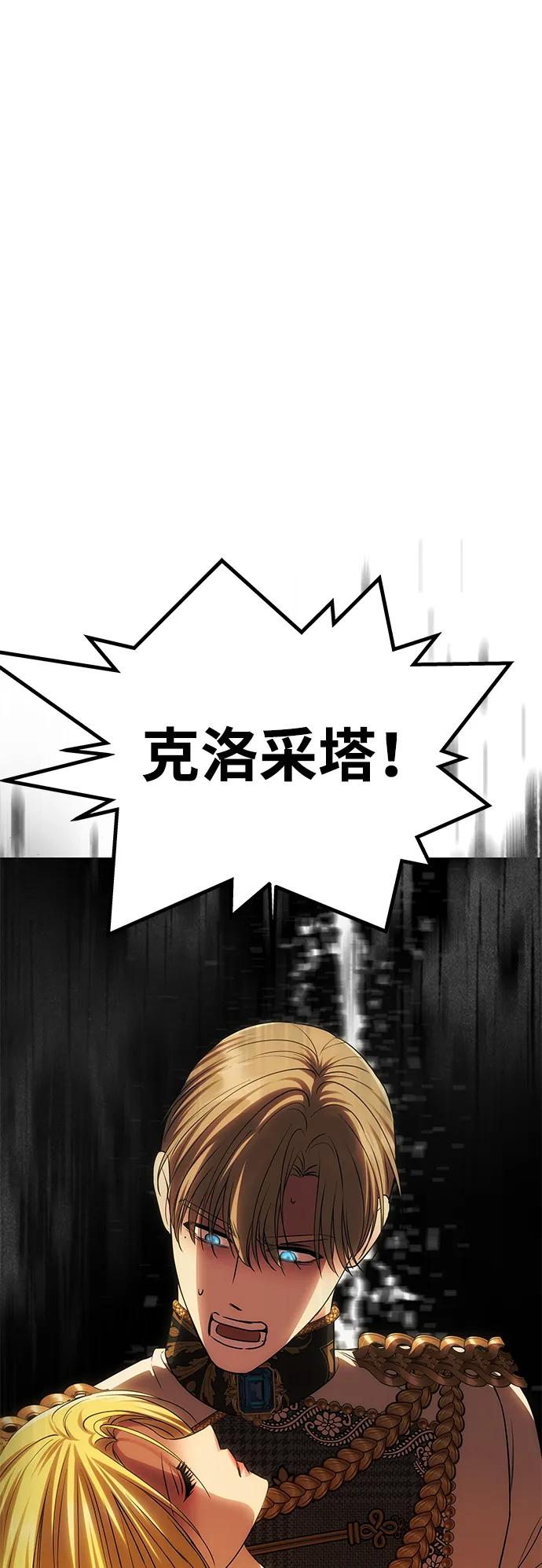 《一个丈夫就够了》[第55话] 还未察觉到失去了什么 第98页