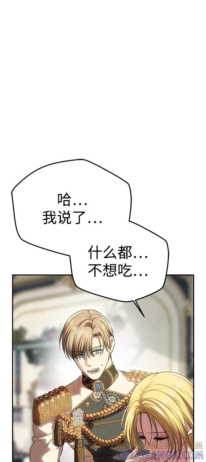 《一个丈夫就够了》[第55话] 还未察觉到失去了什么 第93页