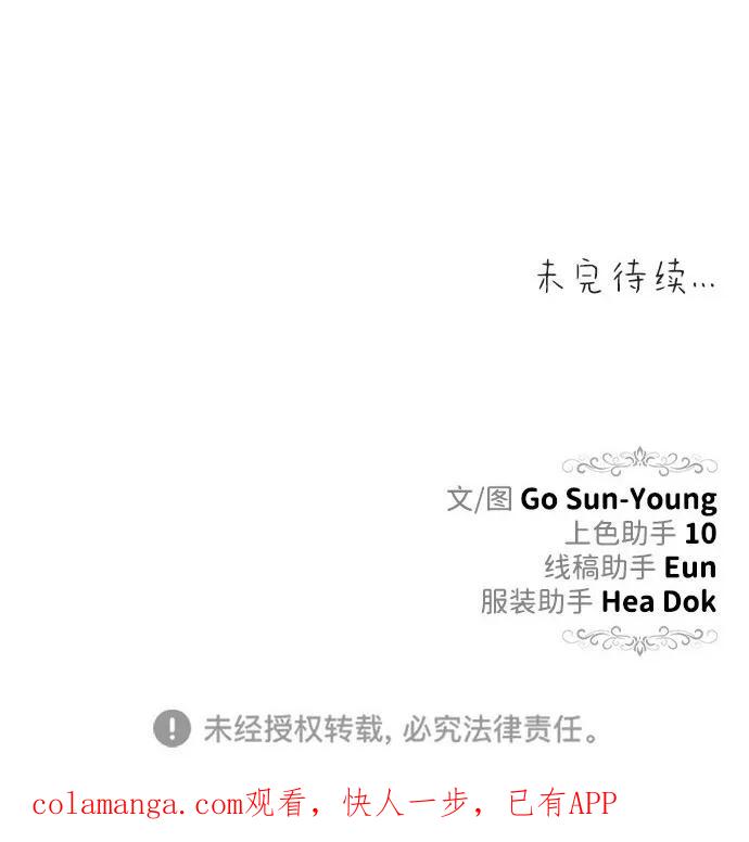 《一个丈夫就够了》[第55话] 还未察觉到失去了什么 第100页
