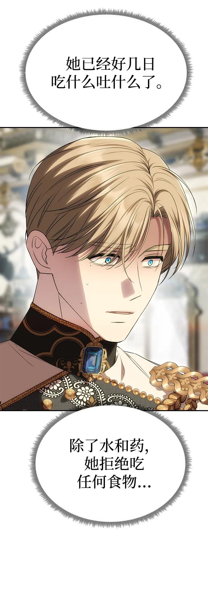 《一个丈夫就够了》[第55话] 还未察觉到失去了什么 第95页