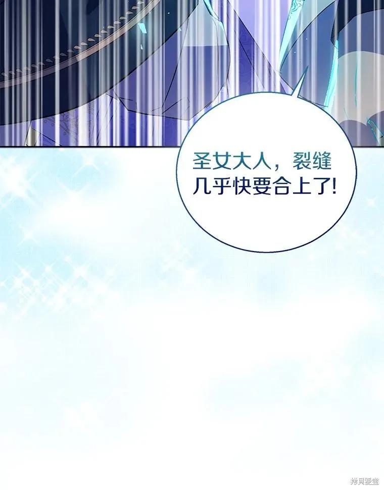 作为假圣女，却被众人迷恋？ 第61话 第46页