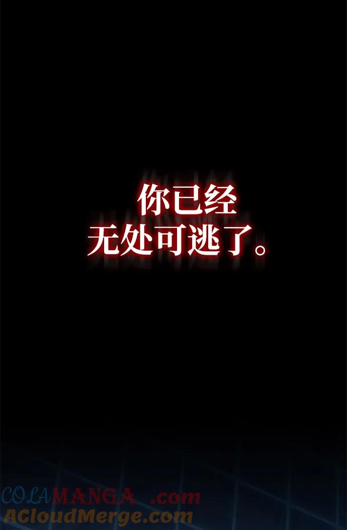 唯我可见的高塔攻略 第61话 第57页