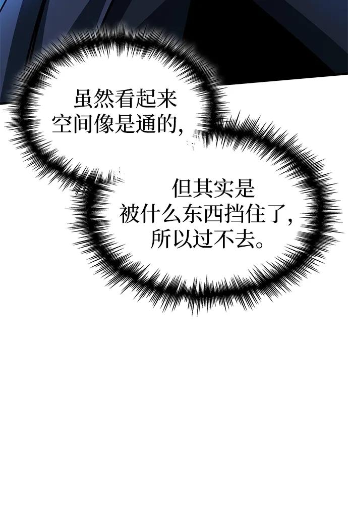 唯我可见的高塔攻略 第61话 第59页