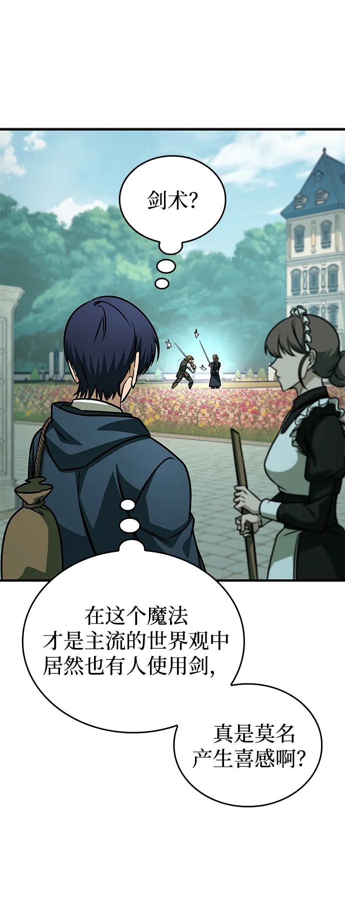 唯我可见的高塔攻略 第62话 第96页