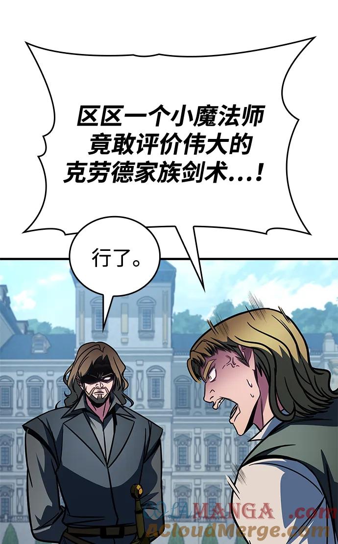 唯我可见的高塔攻略 第63话 第93页