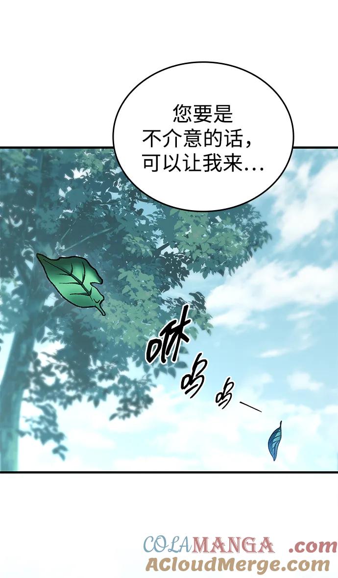 唯我可见的高塔攻略 第63话 第97页