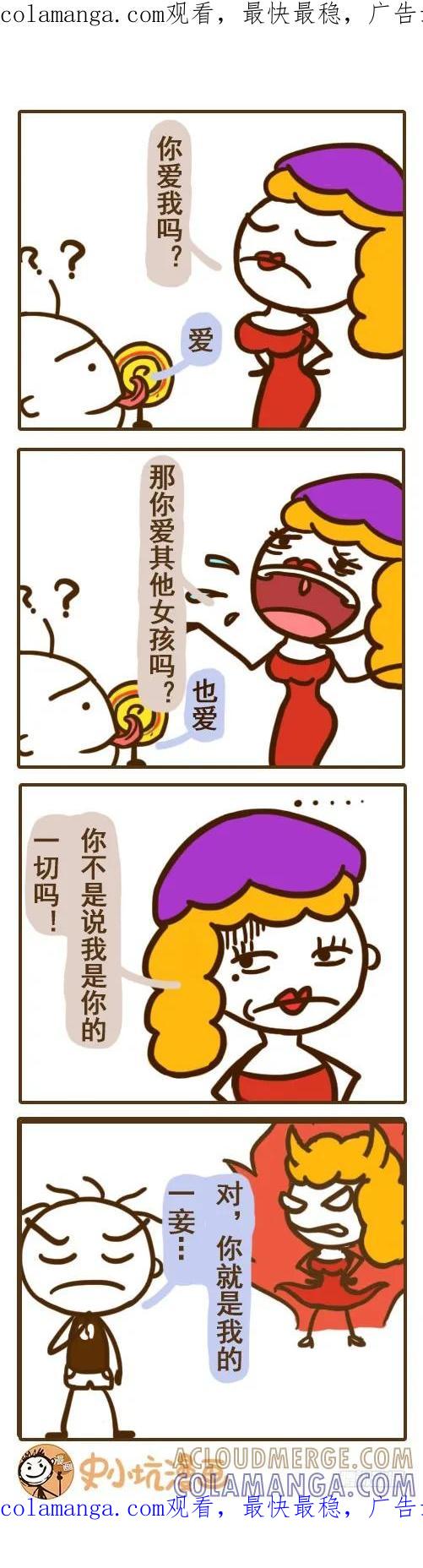 《史小坑漫画》男人与女人之间的套路对话—史小坑 第1页