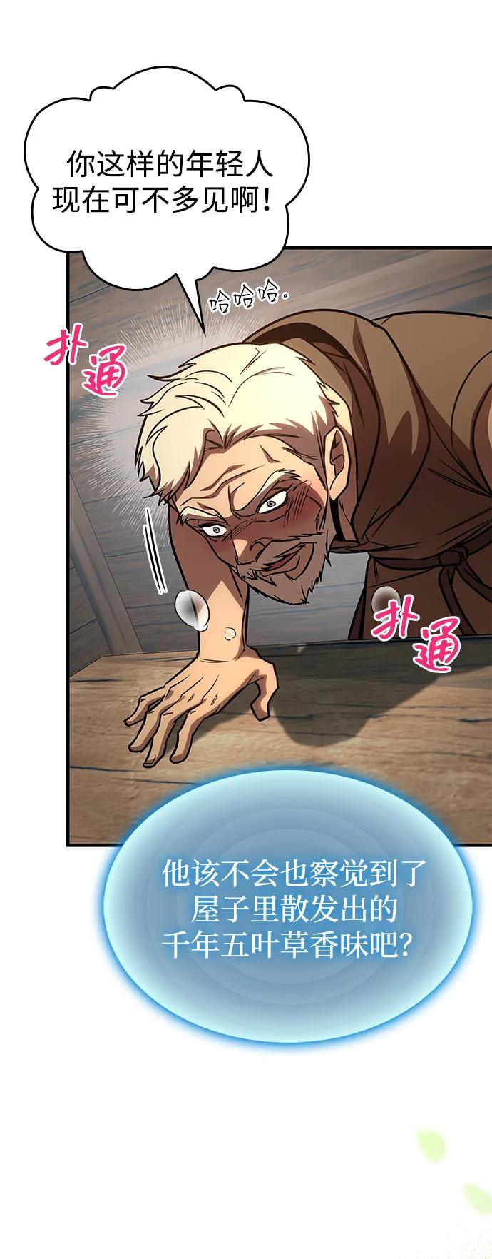 唯我可见的高塔攻略 第65话 第44页