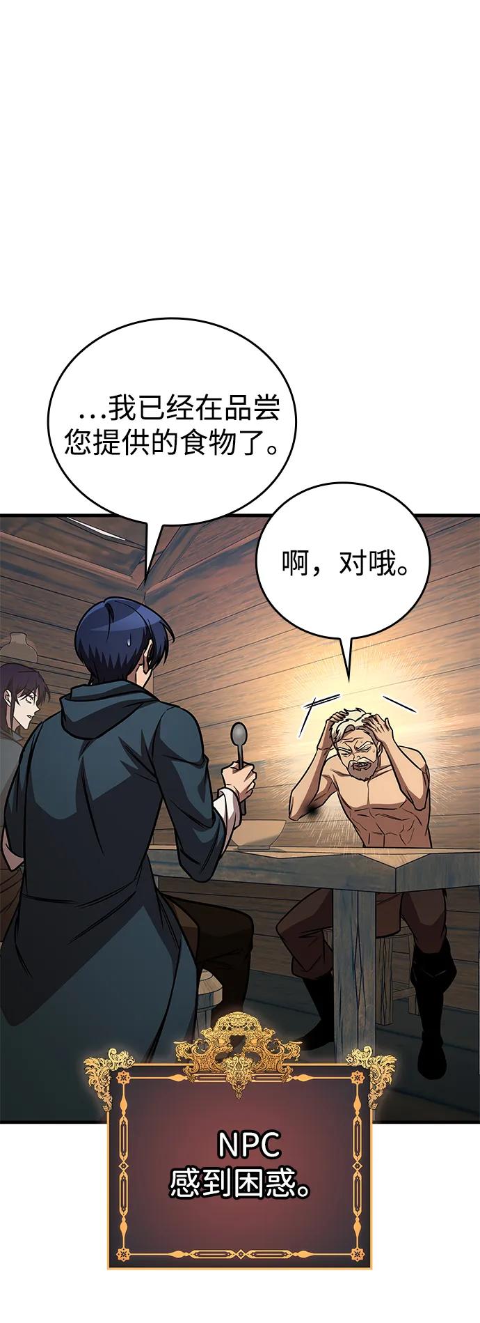 唯我可见的高塔攻略 第65话 第51页
