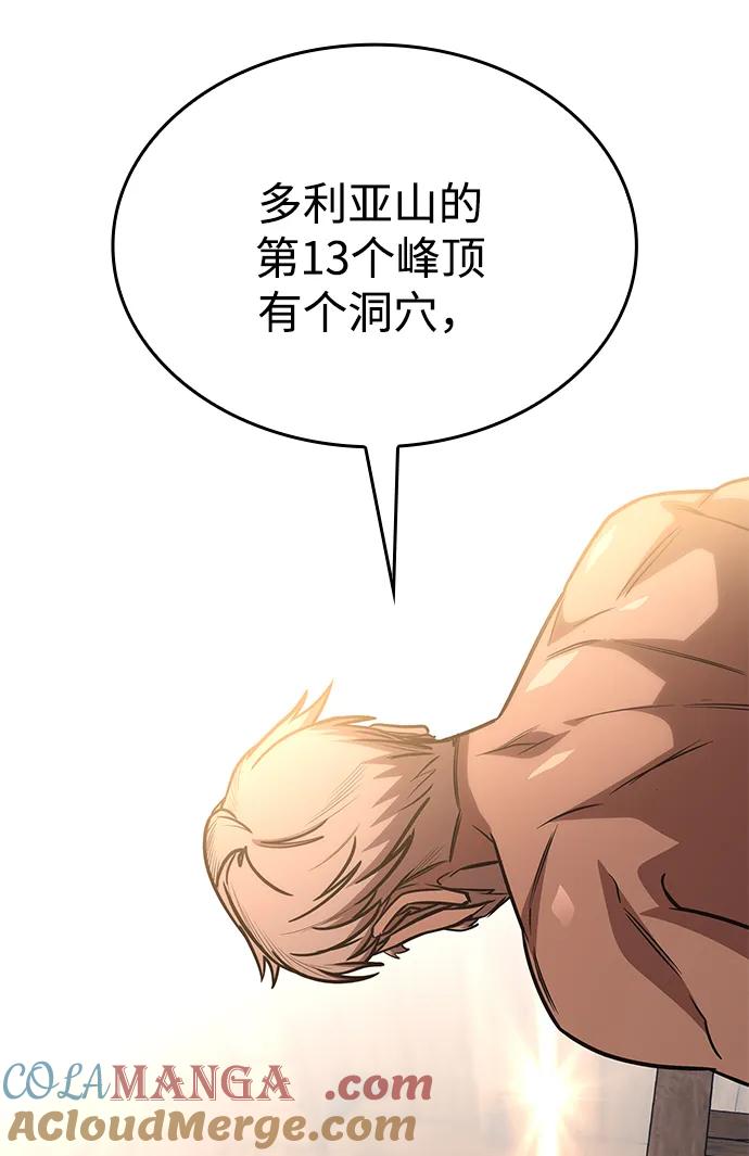 唯我可见的高塔攻略 第65话 第64页