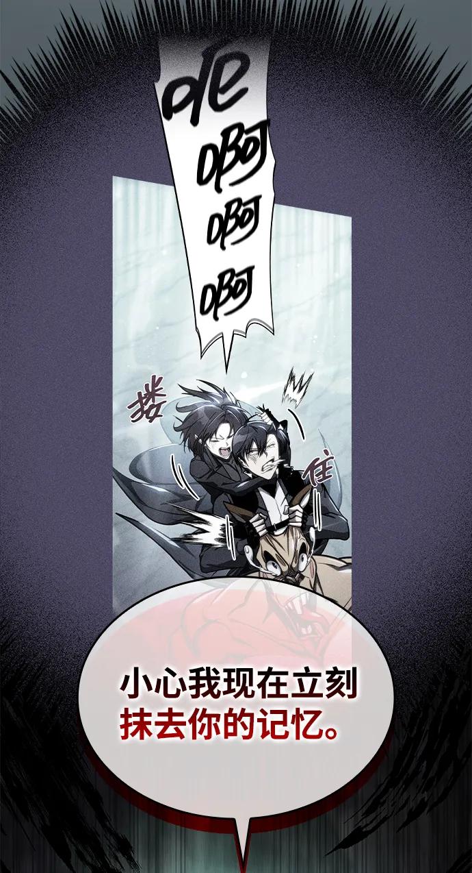 唯我可见的高塔攻略 第65话 第78页