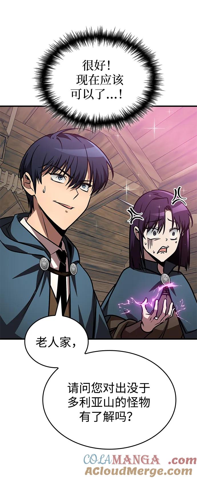 唯我可见的高塔攻略 第65话 第49页